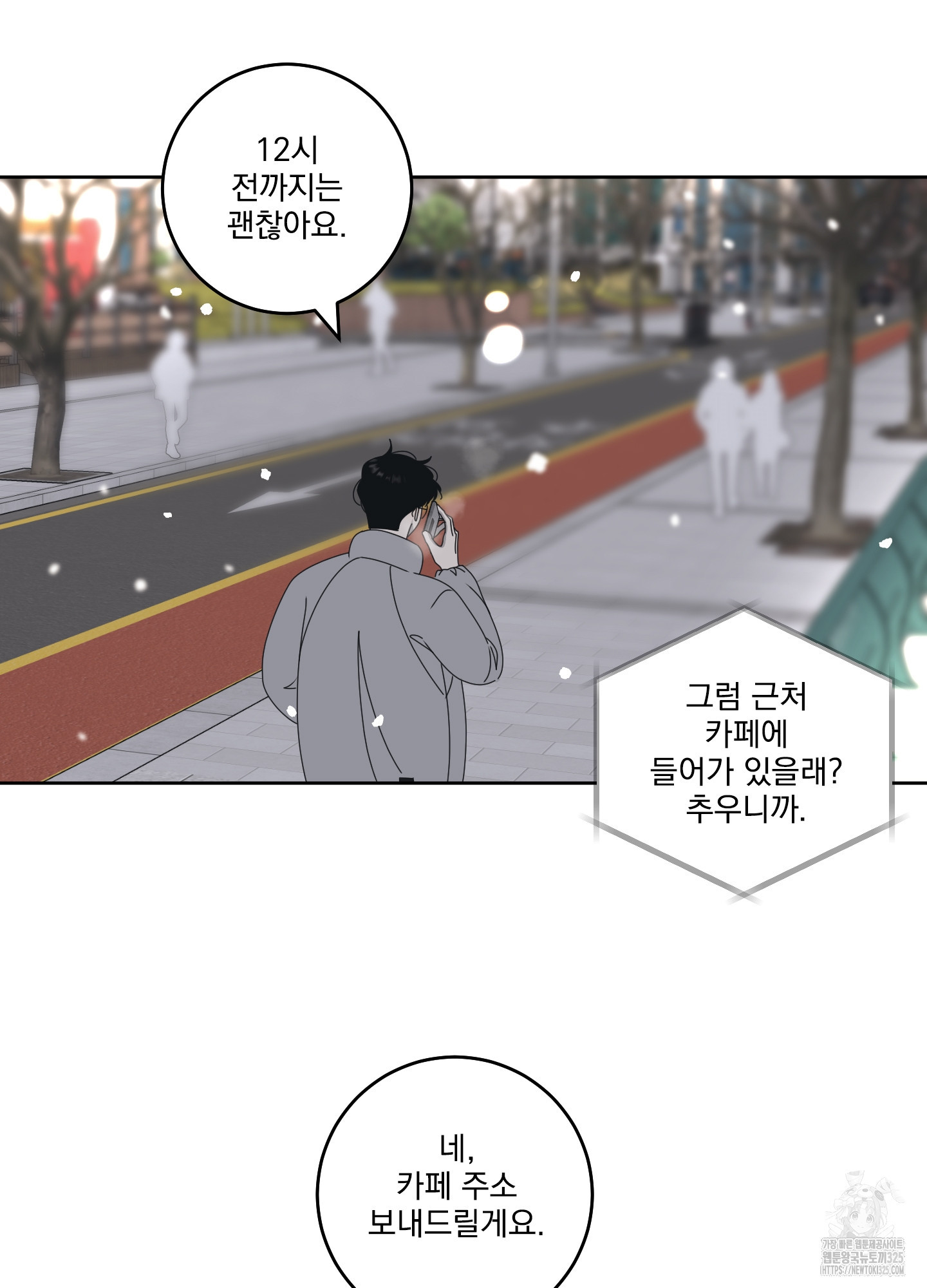 농담이 진담된다 91화 - 웹툰 이미지 30