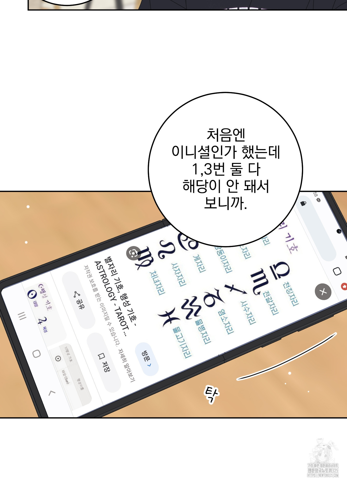 농담이 진담된다 91화 - 웹툰 이미지 44