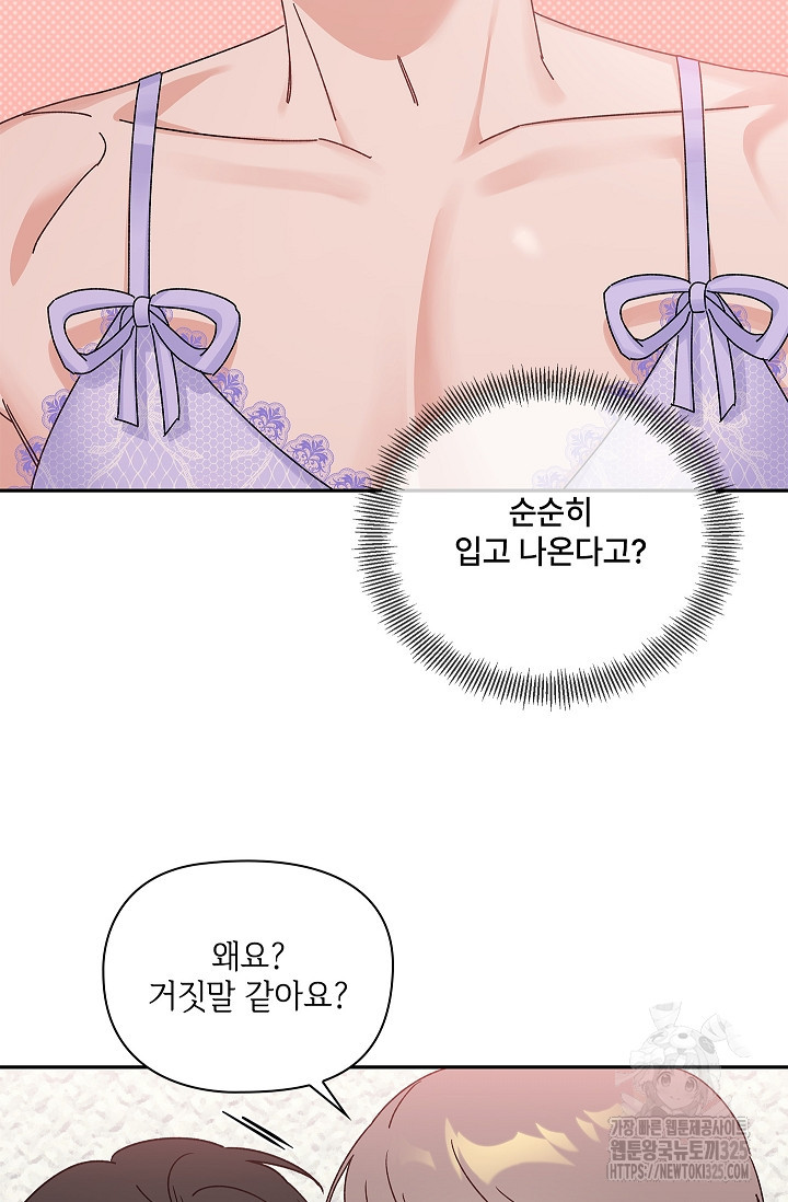 란제리 나잇 4화(최종화) - 웹툰 이미지 10