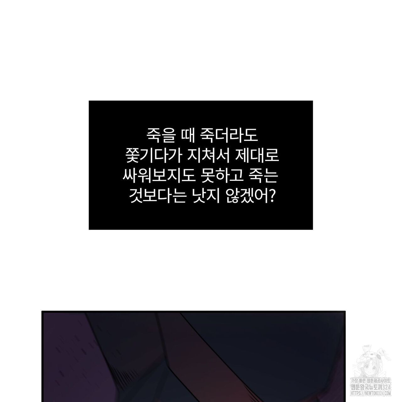 마나의 군주 1화 - 웹툰 이미지 23