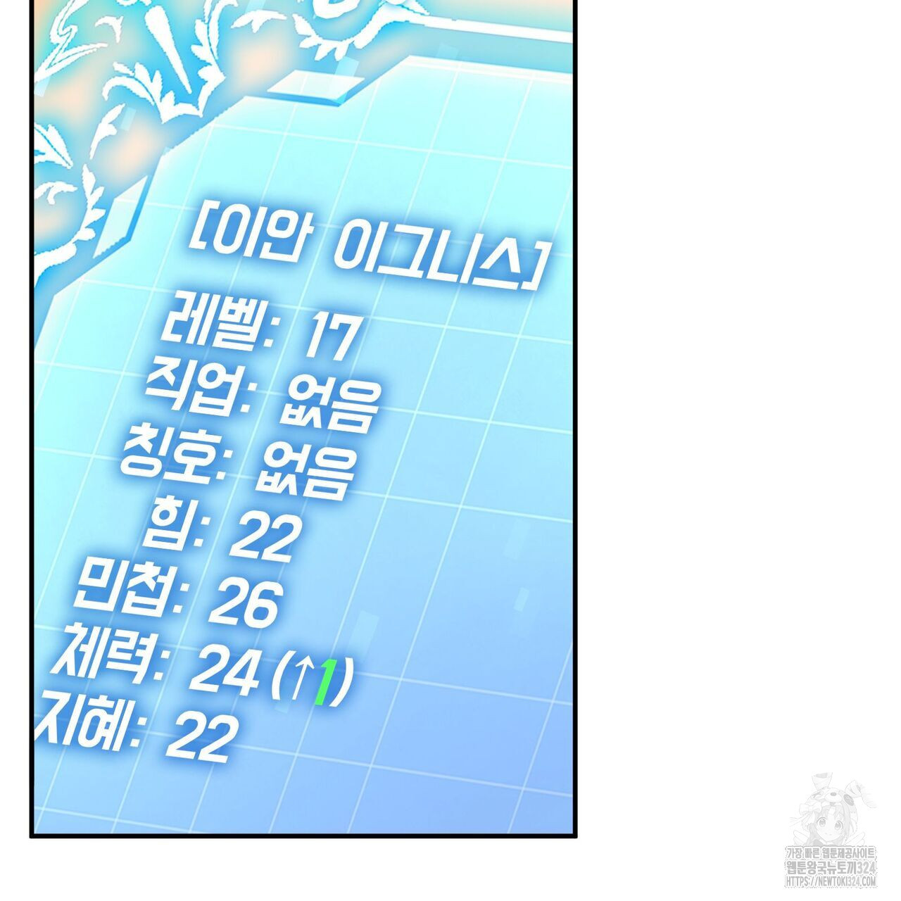 마나의 군주 4화 - 웹툰 이미지 109