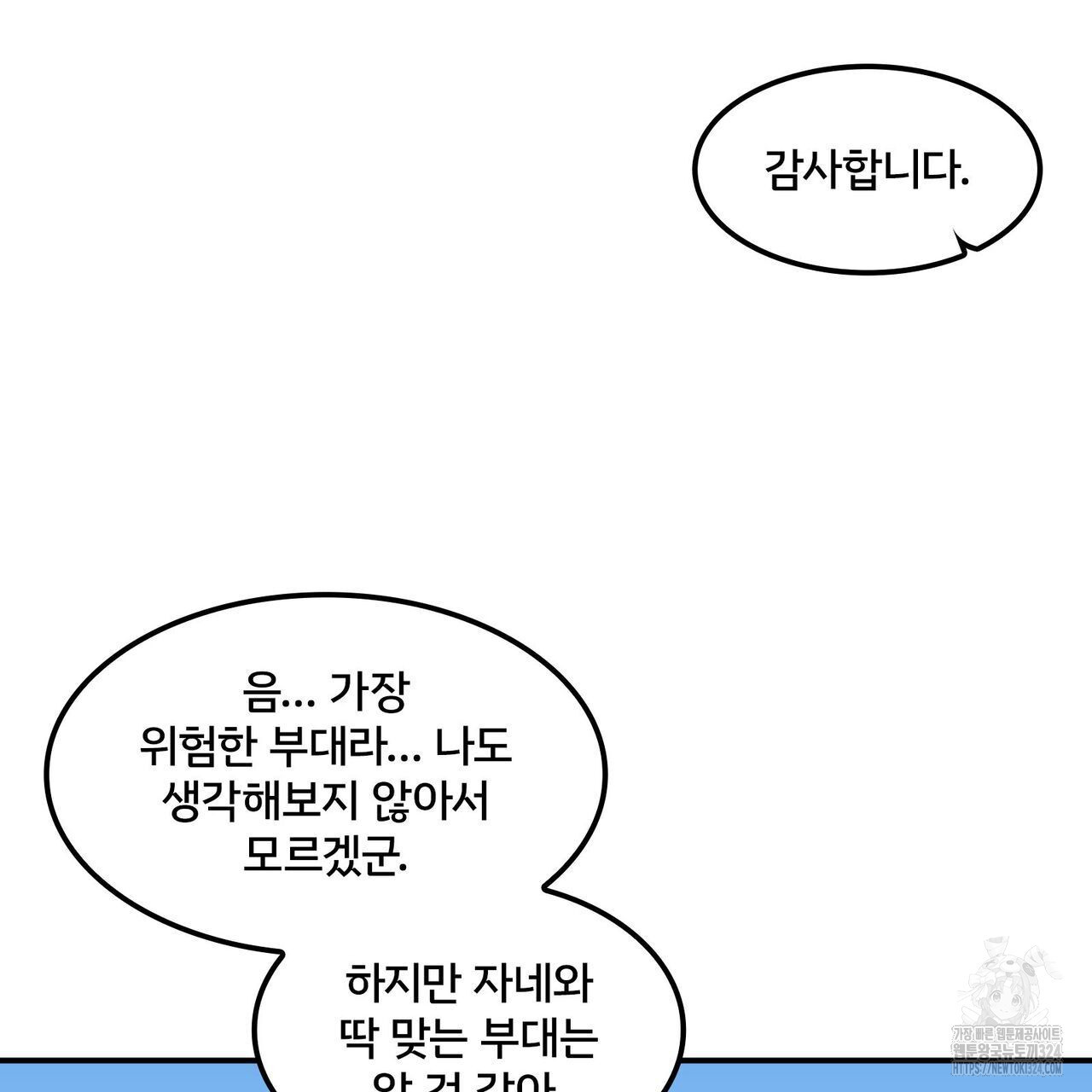 마나의 군주 5화 - 웹툰 이미지 45