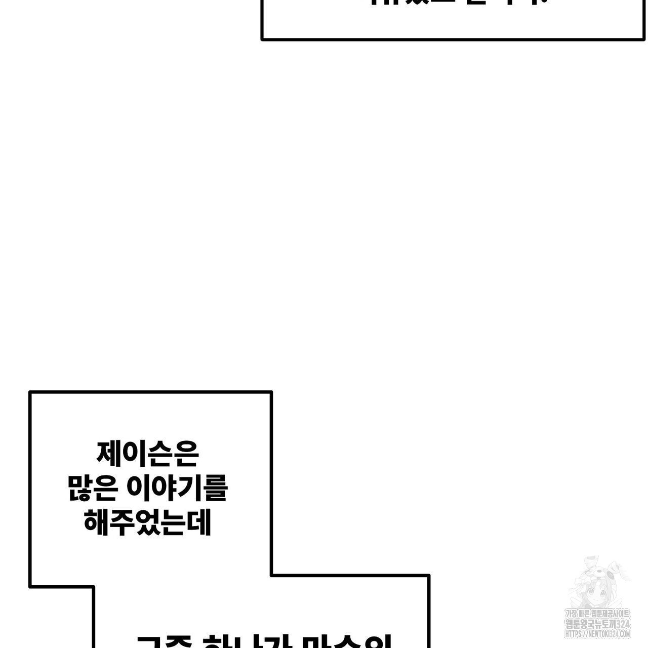 마나의 군주 6화 - 웹툰 이미지 97