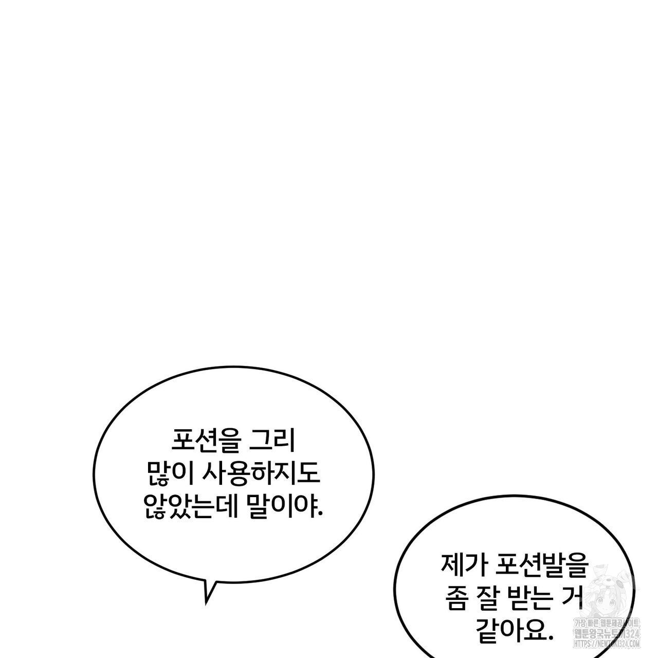 마나의 군주 10화 - 웹툰 이미지 47