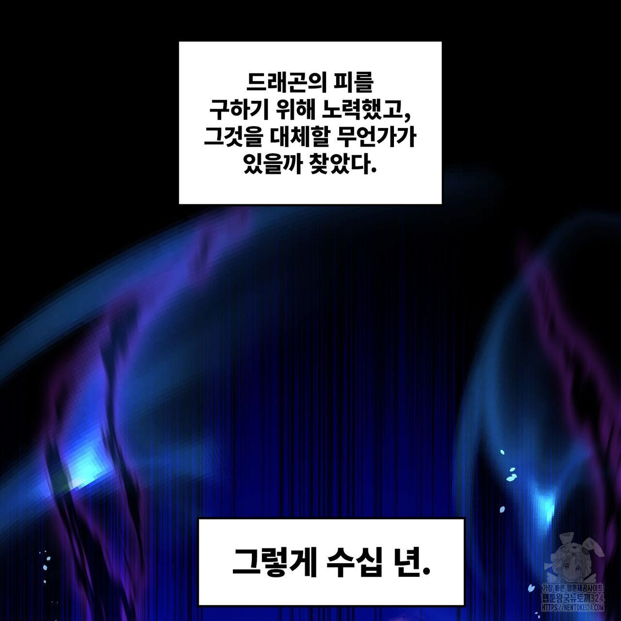 마나의 군주 17화 - 웹툰 이미지 21