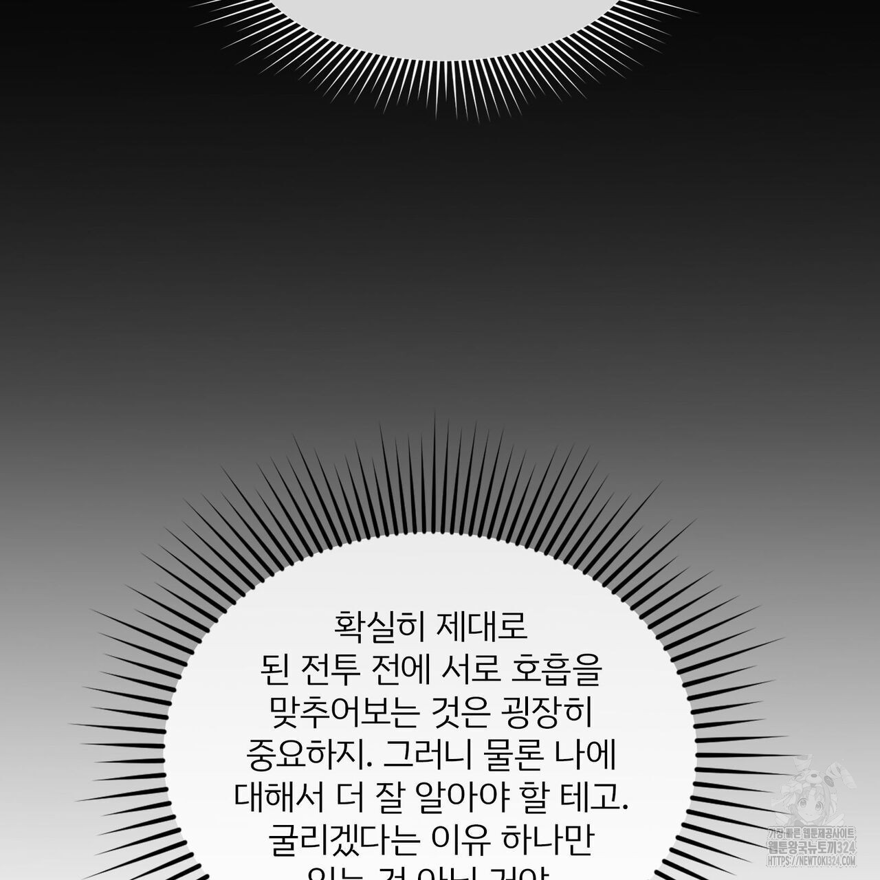 마나의 군주 19화 - 웹툰 이미지 6