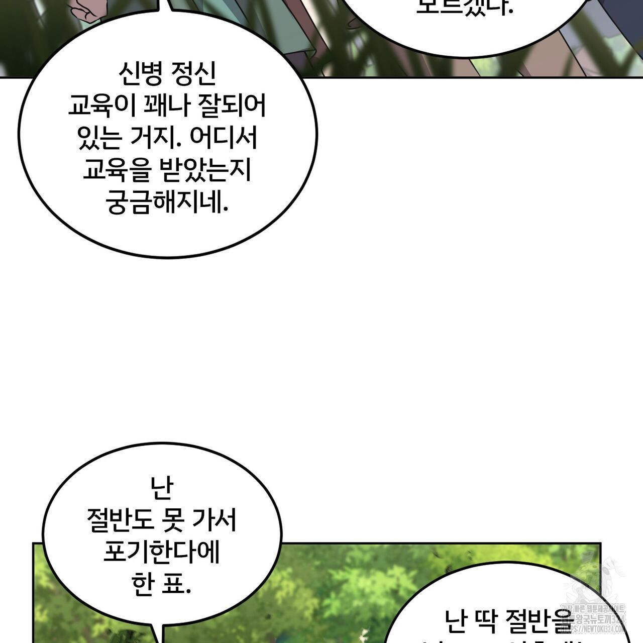 마나의 군주 19화 - 웹툰 이미지 28