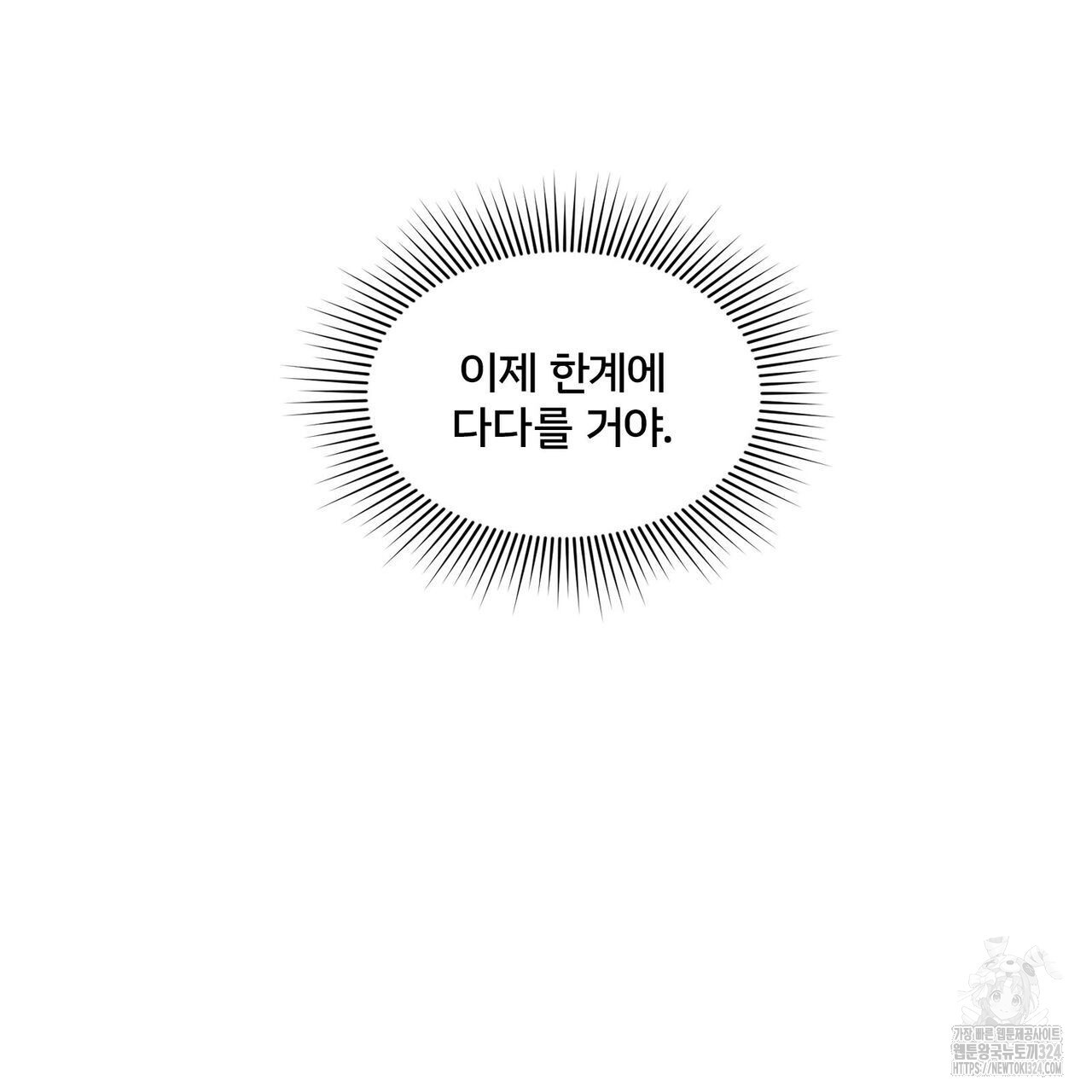 마나의 군주 19화 - 웹툰 이미지 124