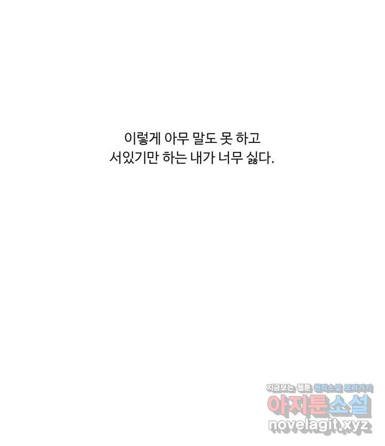 러브샷 55화 - 웹툰 이미지 22