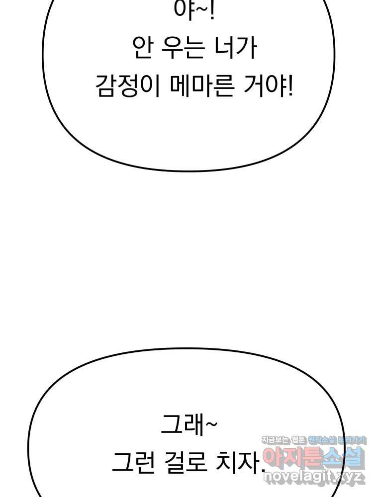 클로버 카페 메이드씨 45화 - 웹툰 이미지 44