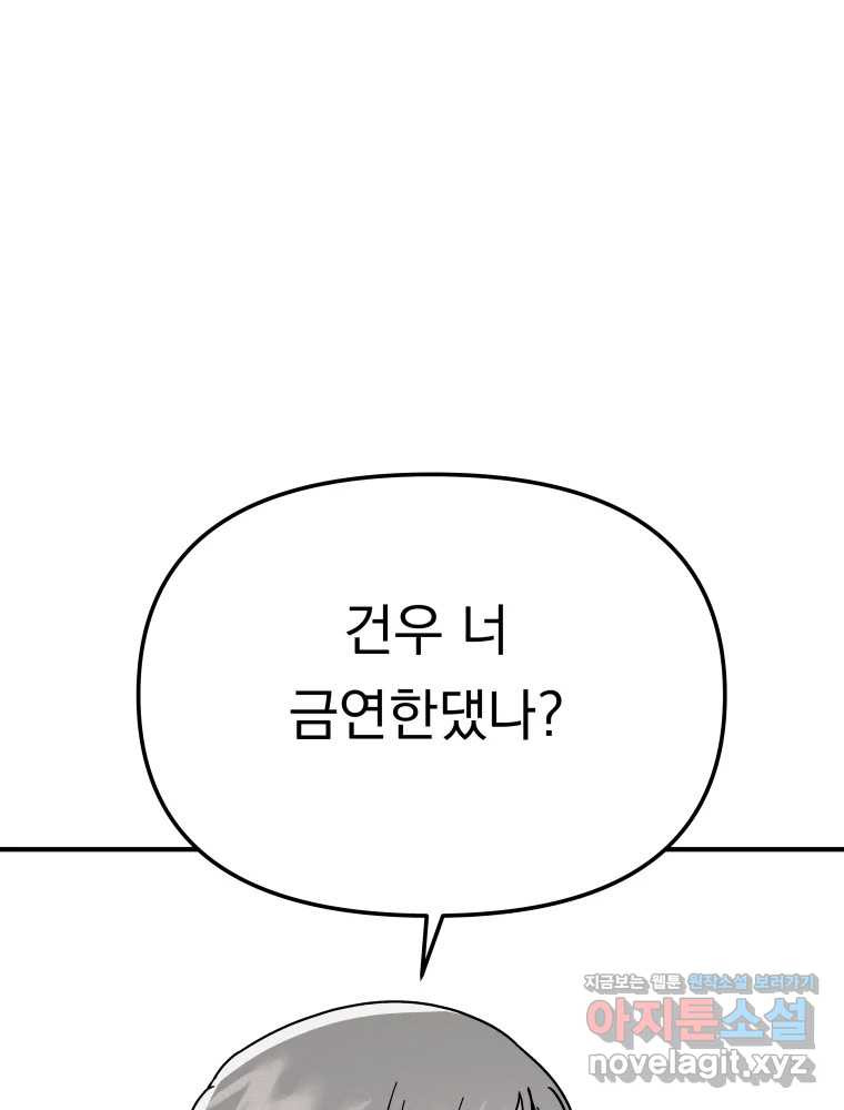 클로버 카페 메이드씨 45화 - 웹툰 이미지 57