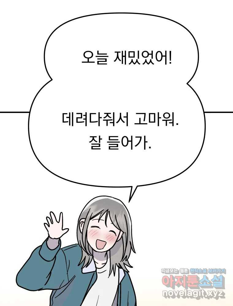 클로버 카페 메이드씨 45화 - 웹툰 이미지 76