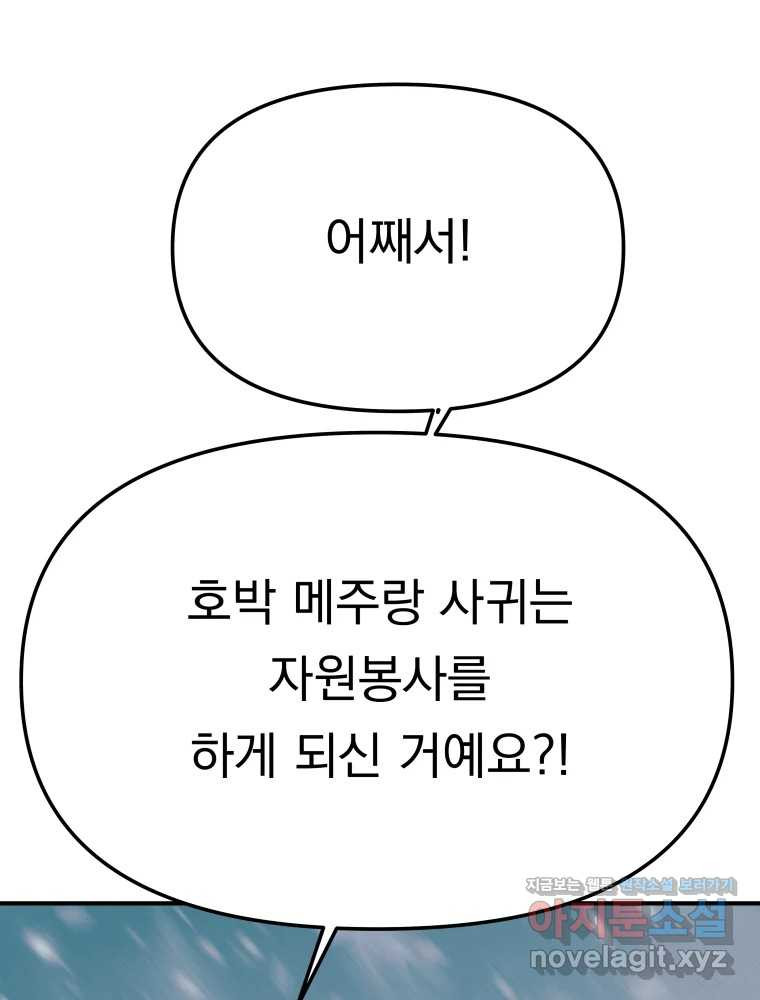 클로버 카페 메이드씨 45화 - 웹툰 이미지 109