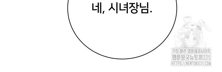 당신의 후회는 받지 않겠습니다 116화 - 웹툰 이미지 31