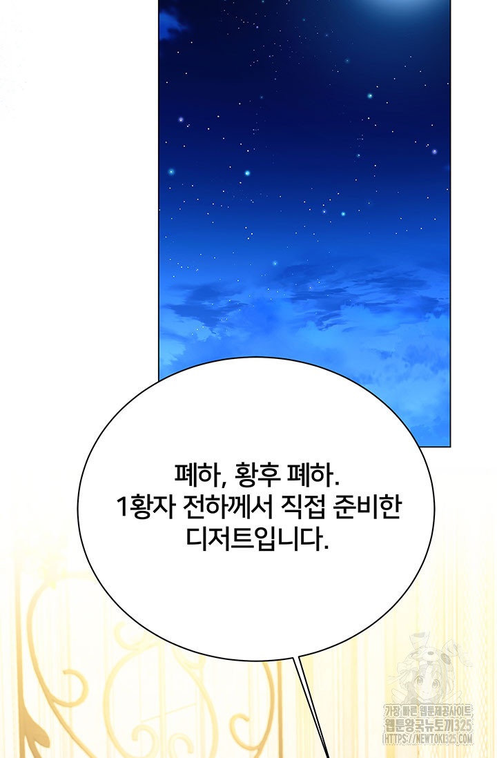 당신의 후회는 받지 않겠습니다 116화 - 웹툰 이미지 61