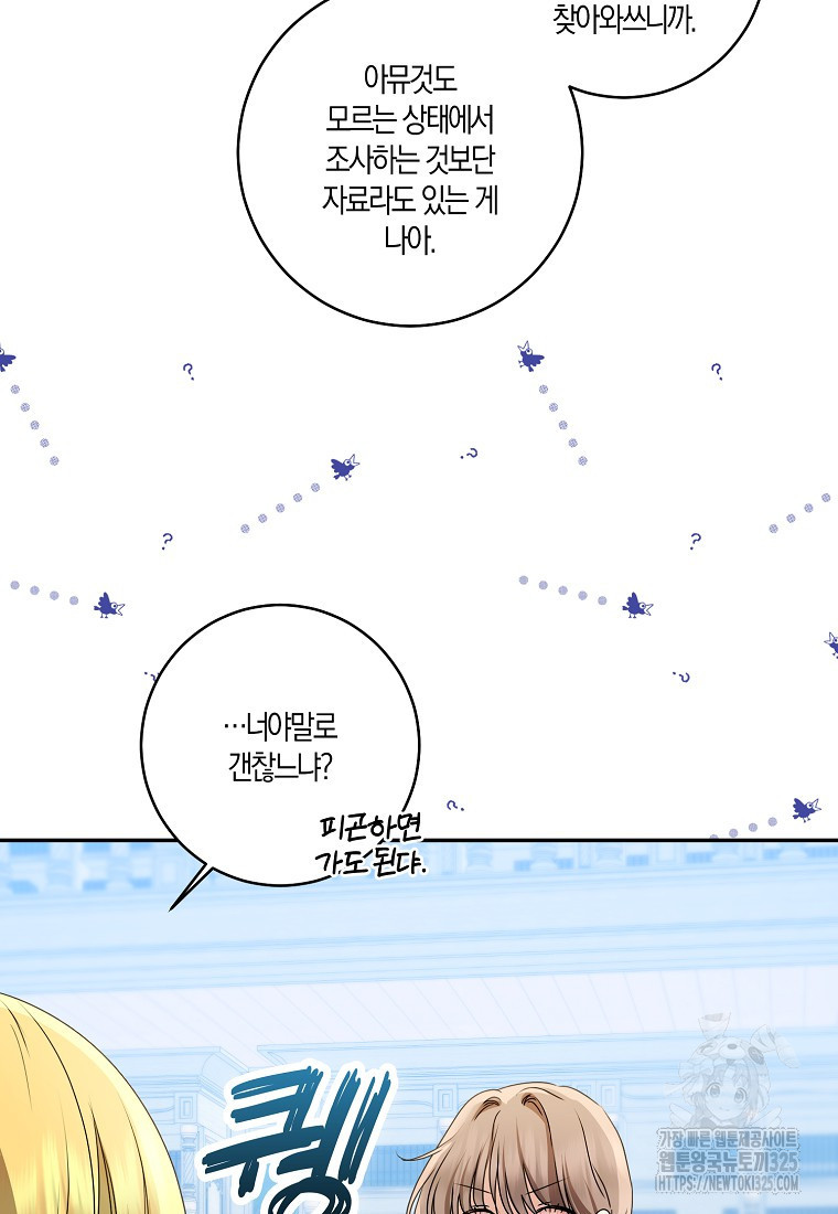 우리 폭군이 어려졌어요 70화 - 웹툰 이미지 47