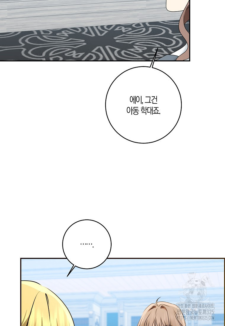 우리 폭군이 어려졌어요 70화 - 웹툰 이미지 88