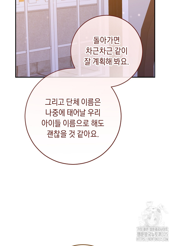 레이디, 함께 가실까요? 최종화 - 웹툰 이미지 27