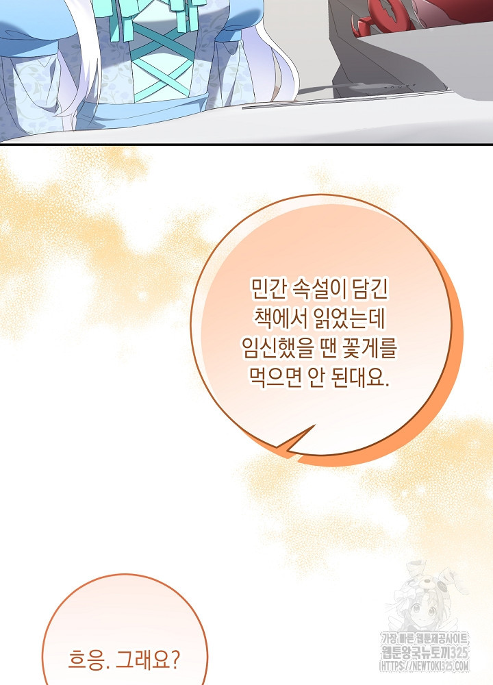 레이디, 함께 가실까요? 최종화 - 웹툰 이미지 31