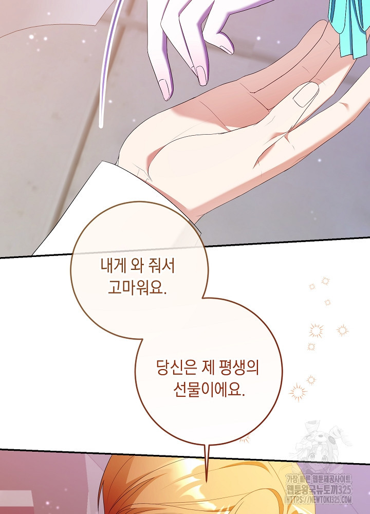 레이디, 함께 가실까요? 최종화 - 웹툰 이미지 66