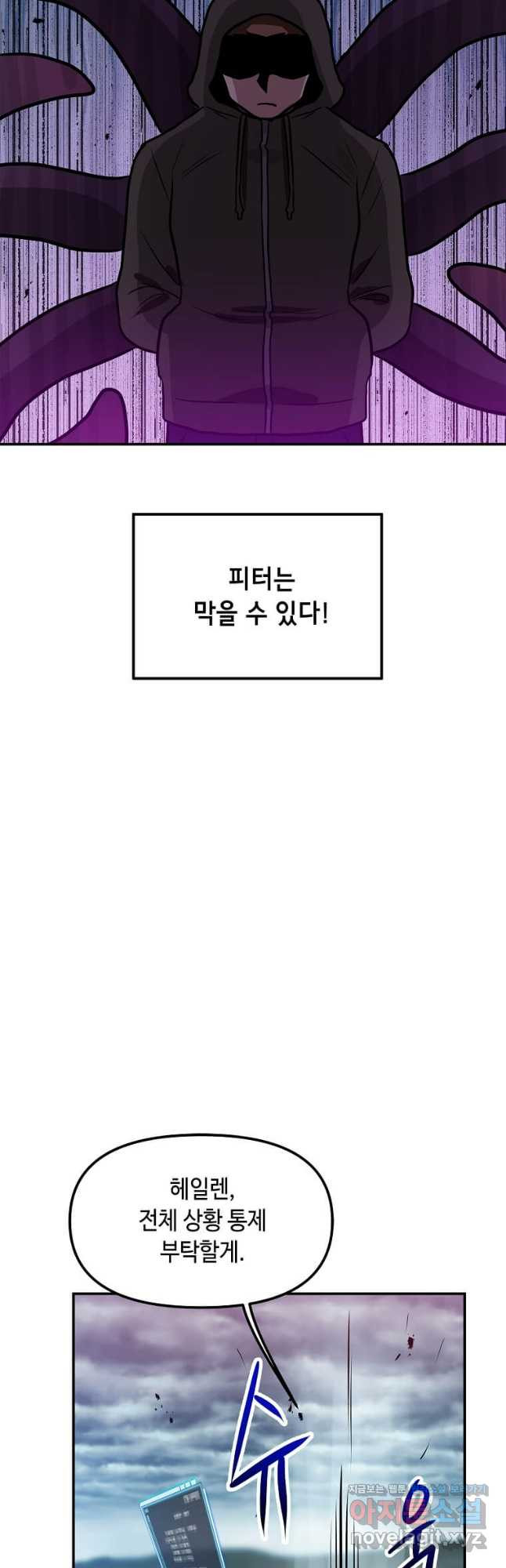 내 행운은 만렙이다 103화 - 웹툰 이미지 53