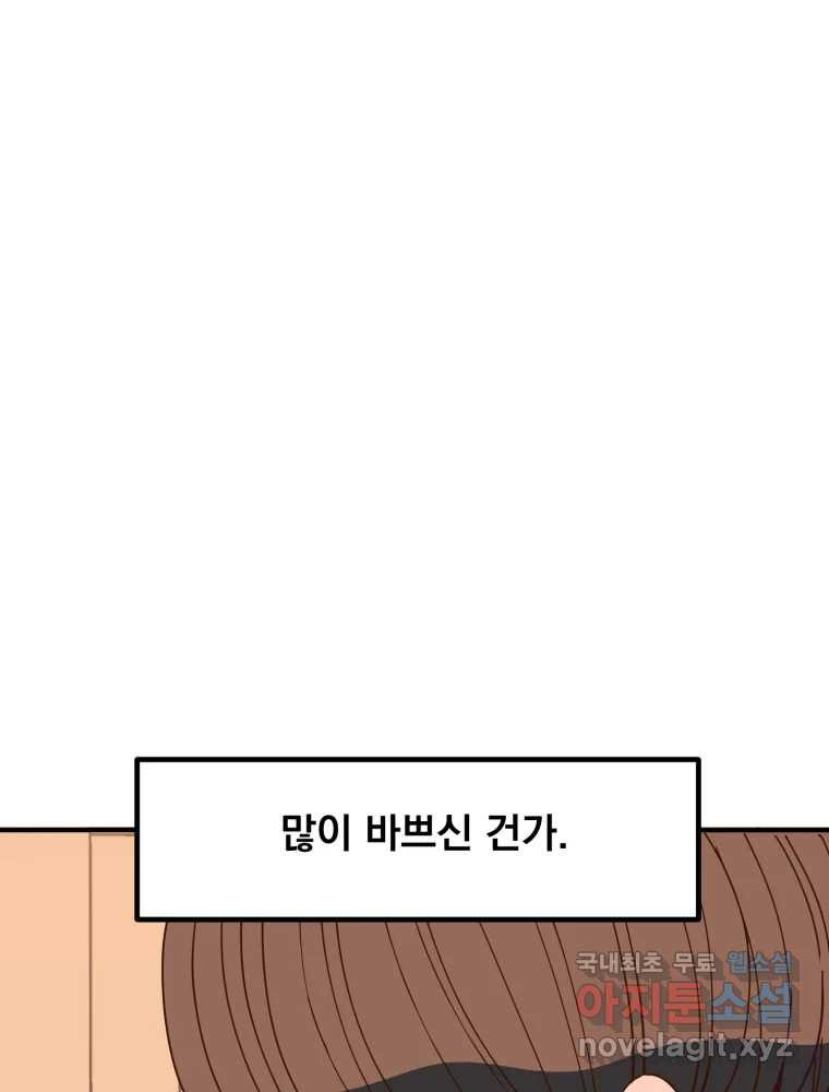 오 사장님은 상사병! 46화 - 오해의 늪(3) - 웹툰 이미지 31