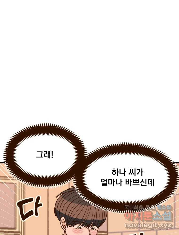 오 사장님은 상사병! 46화 - 오해의 늪(3) - 웹툰 이미지 62