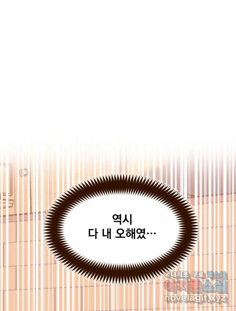 오 사장님은 상사병! 46화 - 오해의 늪(3) - 웹툰 이미지 64