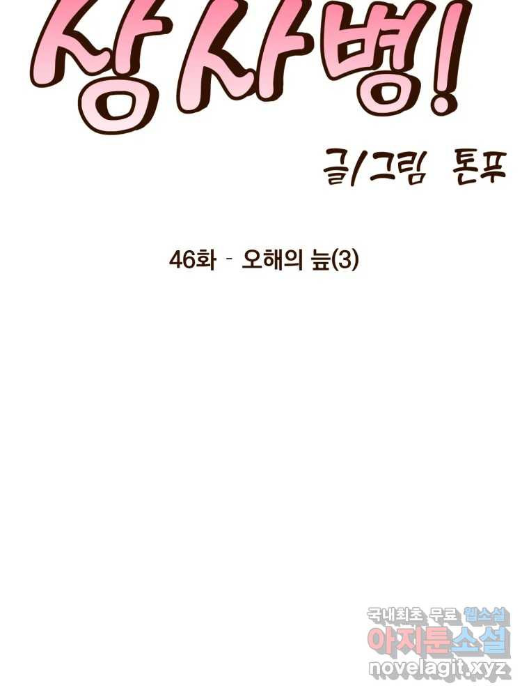 오 사장님은 상사병! 46화 - 오해의 늪(3) - 웹툰 이미지 71