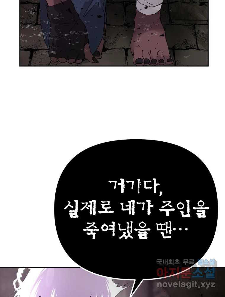 말이 씨가 된다 62화 - 웹툰 이미지 21