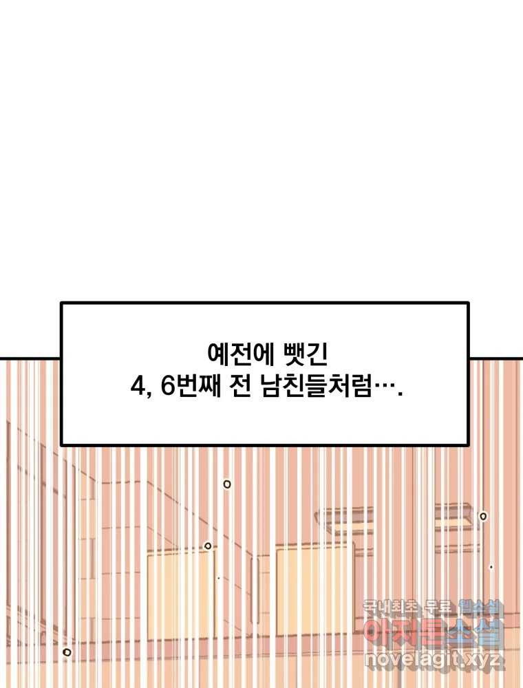 오 사장님은 상사병! 46화 - 오해의 늪(3) - 웹툰 이미지 98