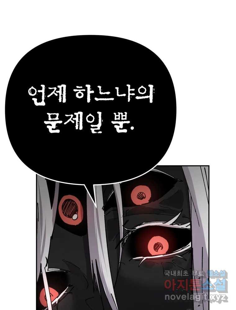 말이 씨가 된다 62화 - 웹툰 이미지 47