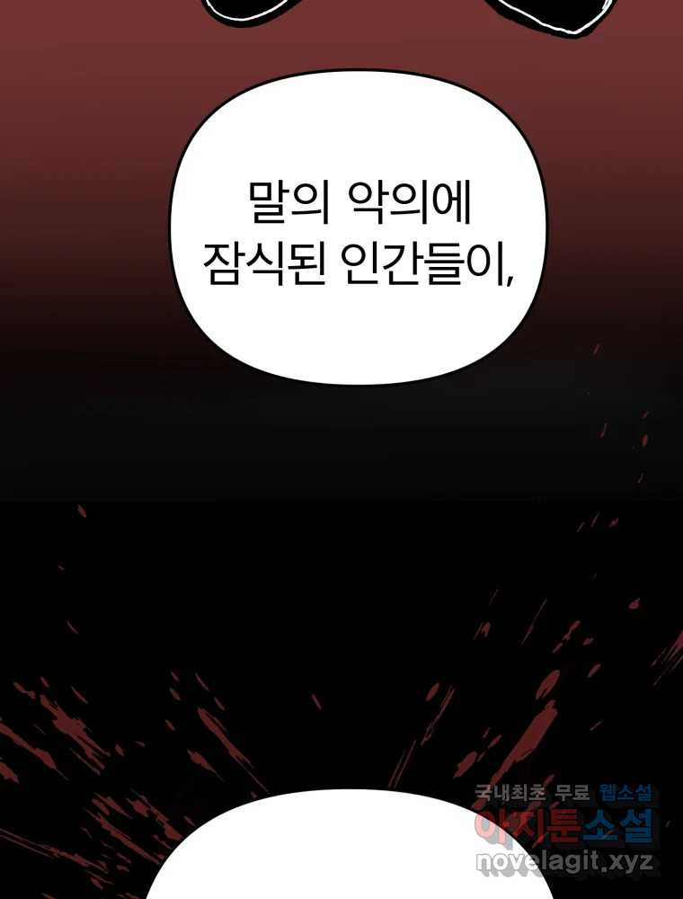 말이 씨가 된다 62화 - 웹툰 이미지 64