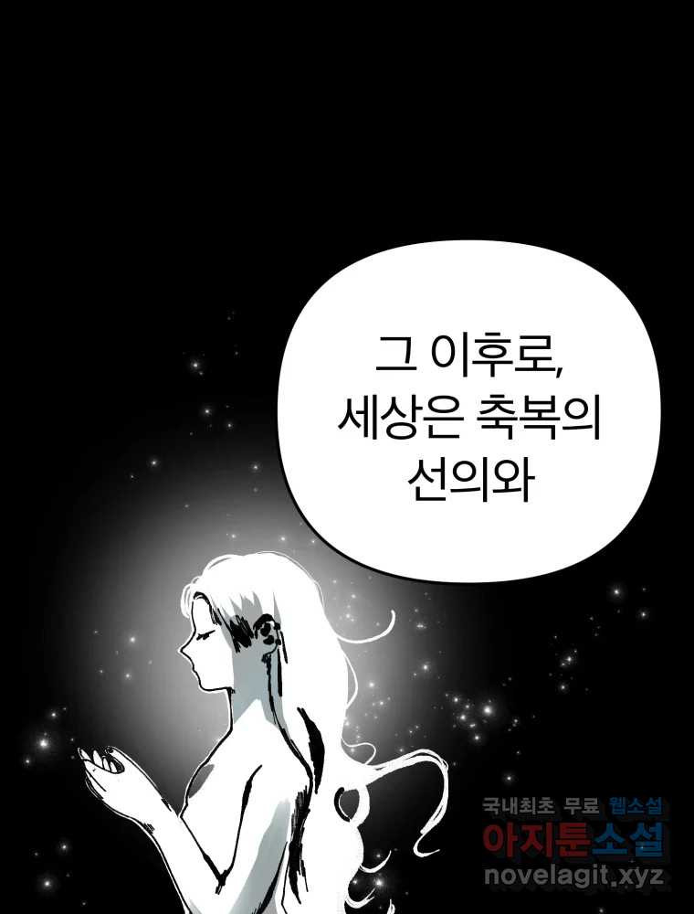 말이 씨가 된다 62화 - 웹툰 이미지 66