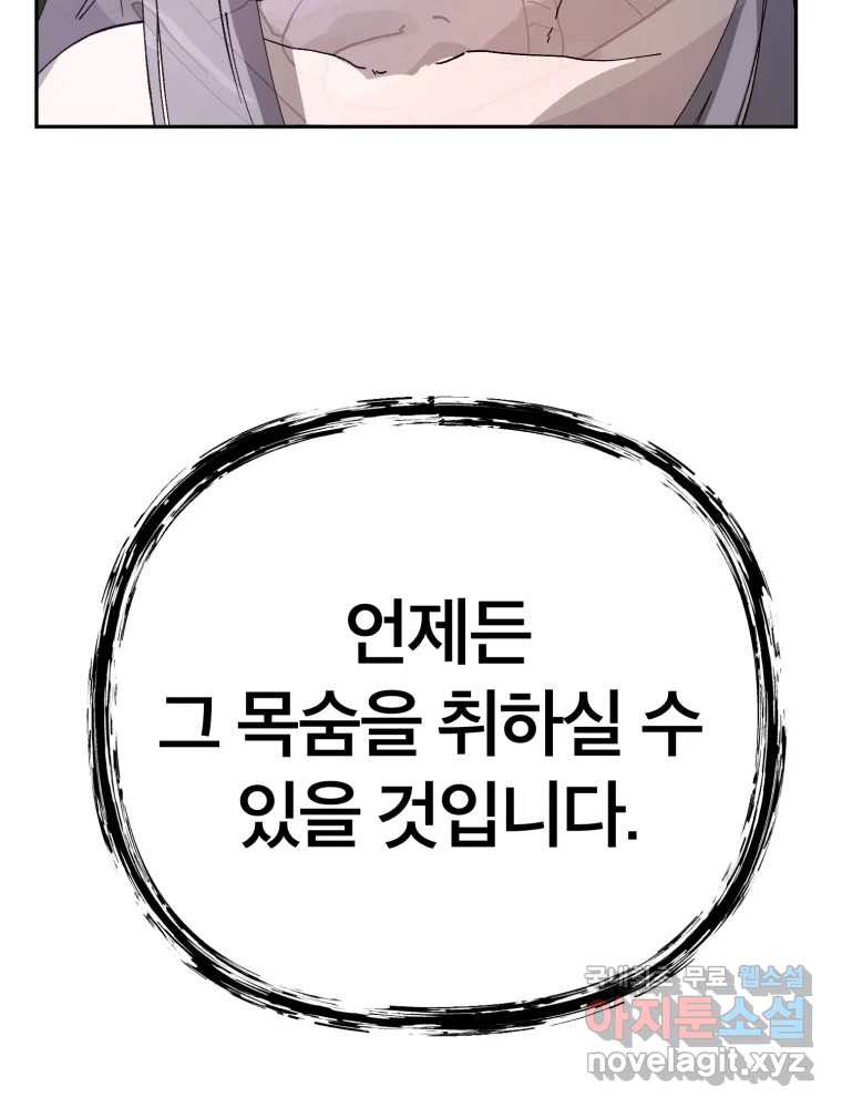 말이 씨가 된다 62화 - 웹툰 이미지 80