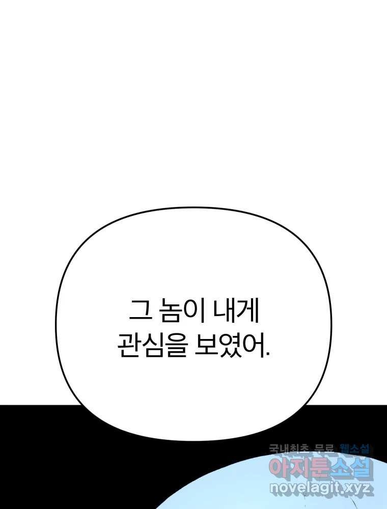 말이 씨가 된다 62화 - 웹툰 이미지 89