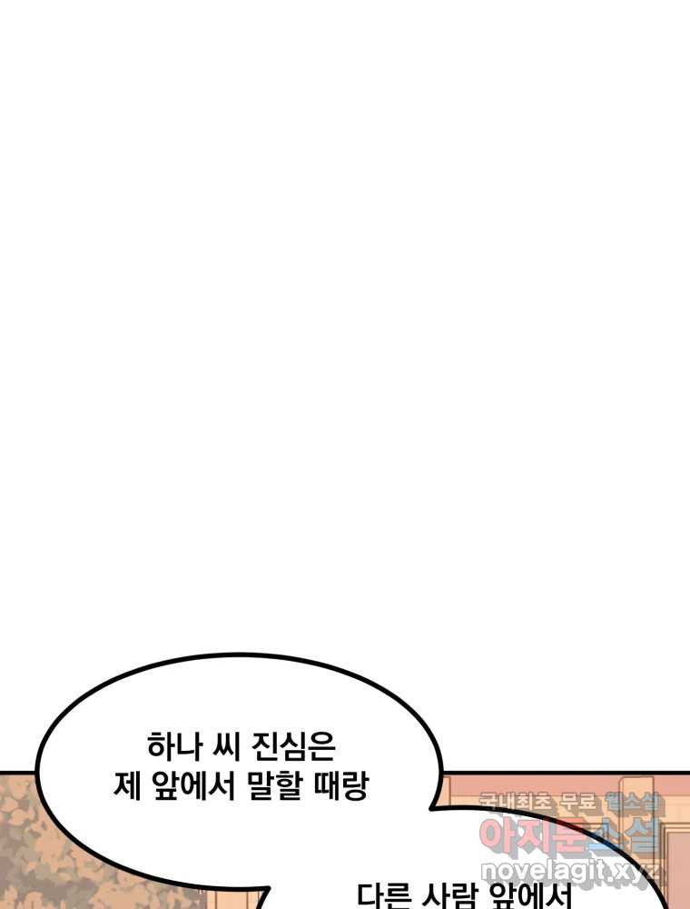 오 사장님은 상사병! 46화 - 오해의 늪(3) - 웹툰 이미지 170