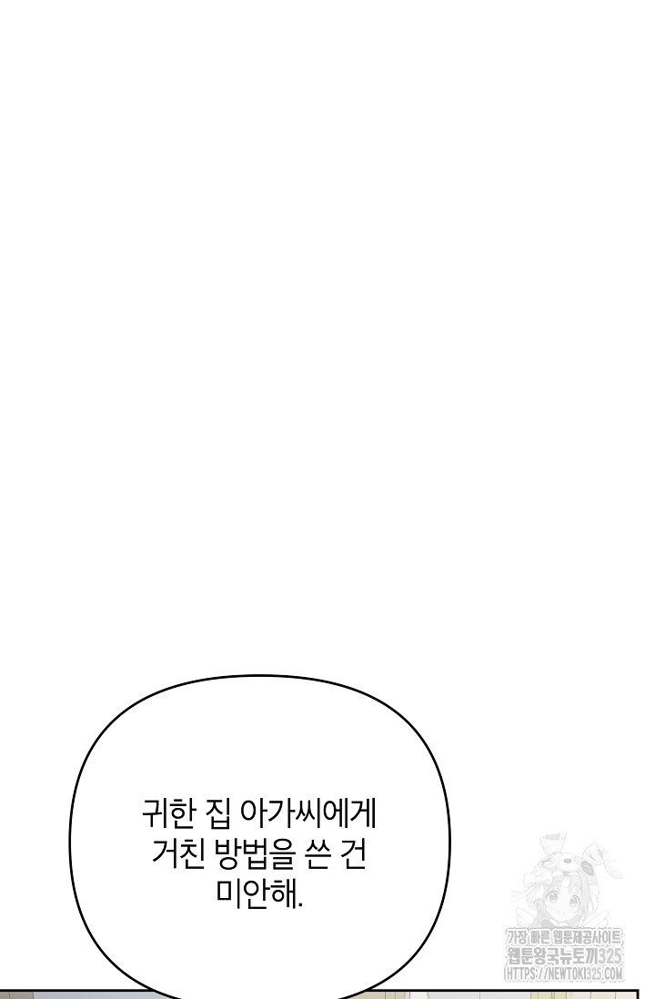 제니스 70화 - 웹툰 이미지 72