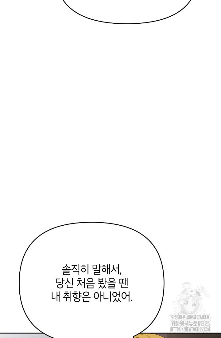 제니스 70화 - 웹툰 이미지 74