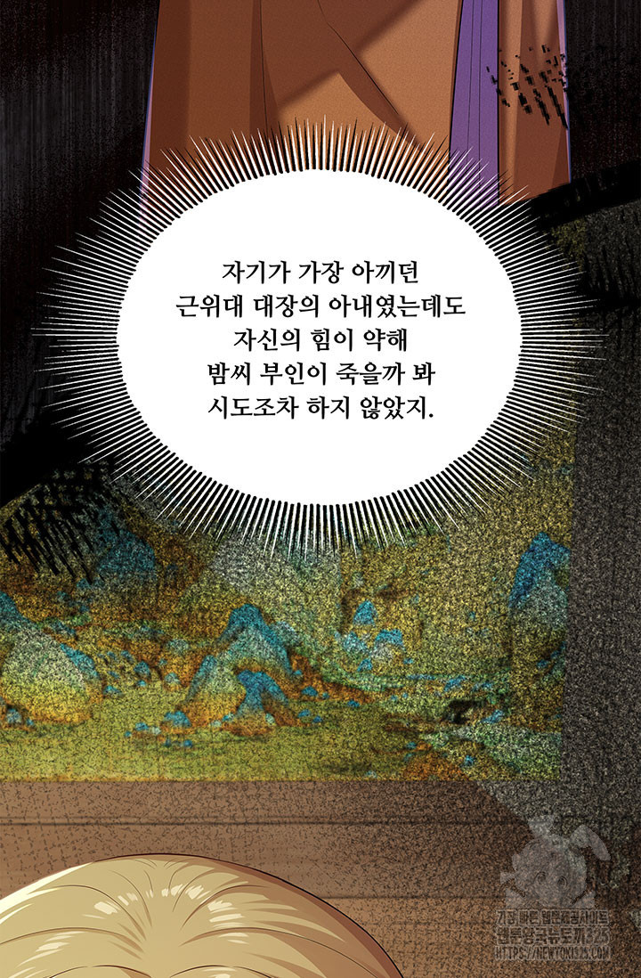 폭군 천제님께 간택되기 싫었습니다만만 89화 - 웹툰 이미지 94