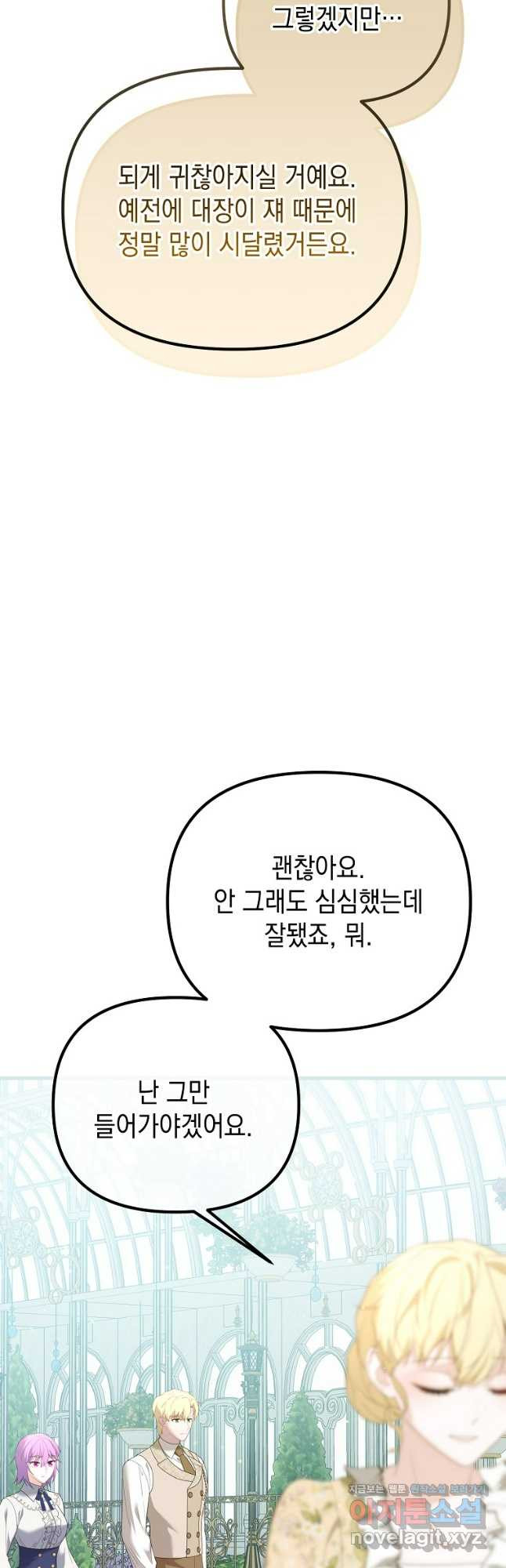 아델린의 깊은 밤 외전 2화 - 웹툰 이미지 12