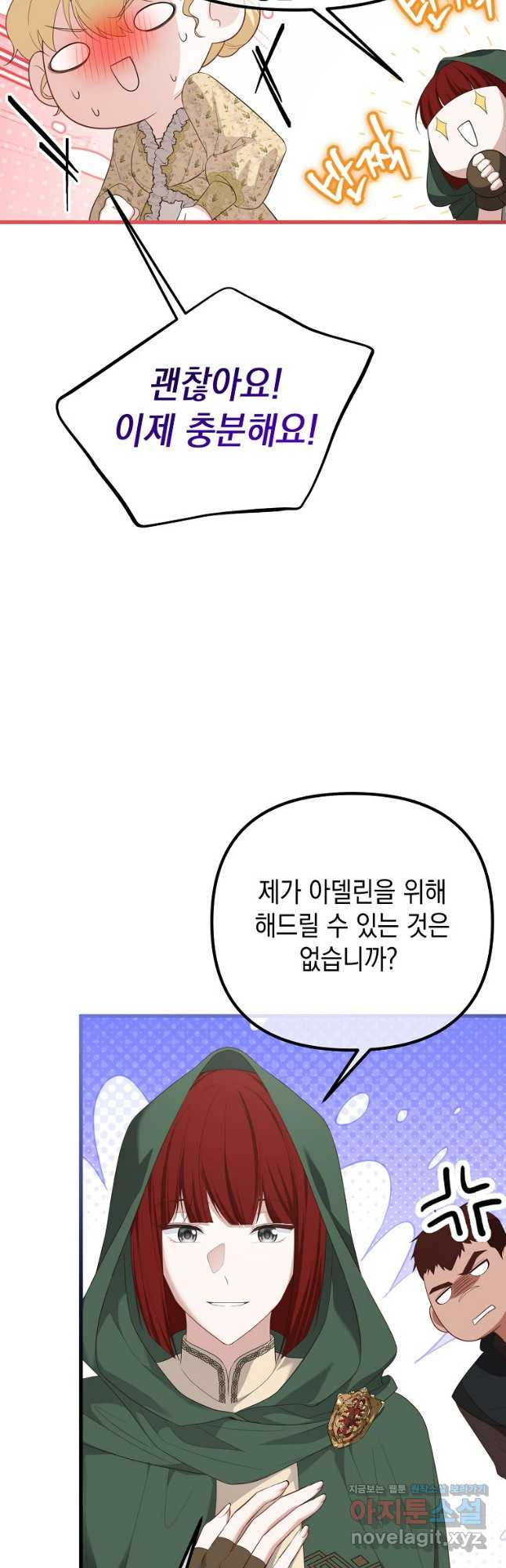 아델린의 깊은 밤 외전 2화 - 웹툰 이미지 28