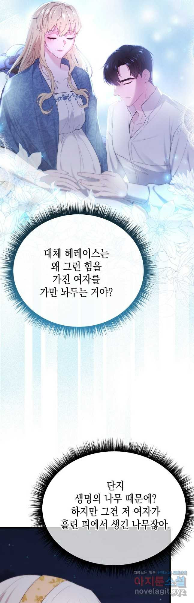 아델린의 깊은 밤 외전 2화 - 웹툰 이미지 37