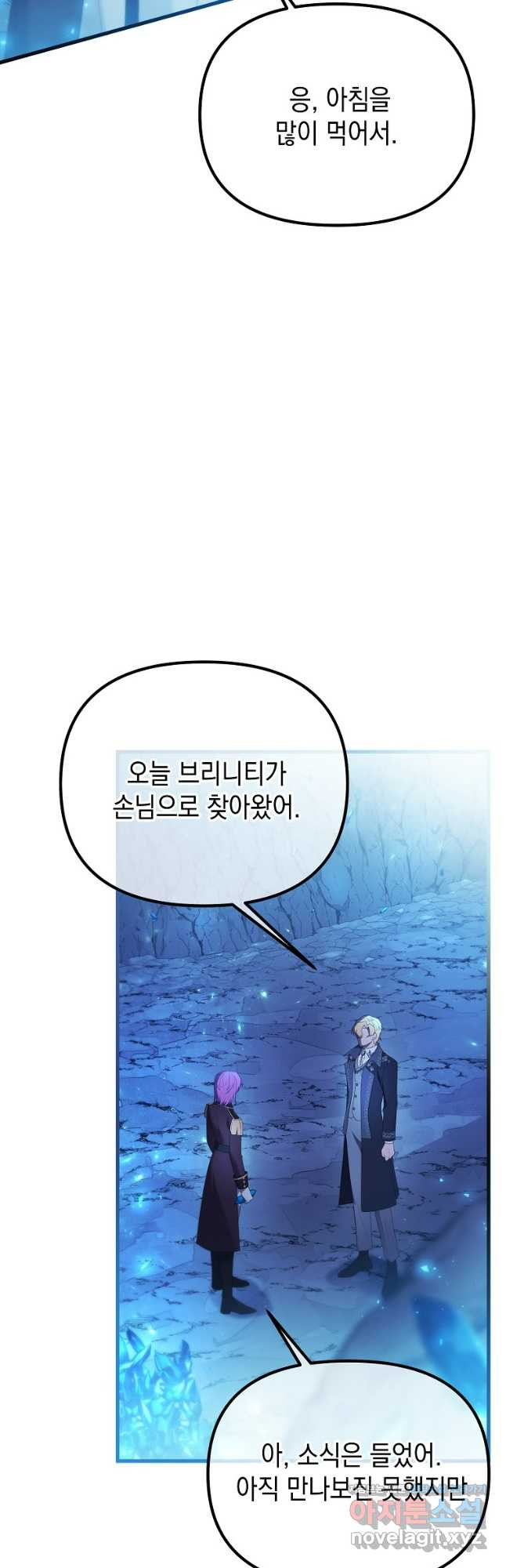 아델린의 깊은 밤 외전 2화 - 웹툰 이미지 59