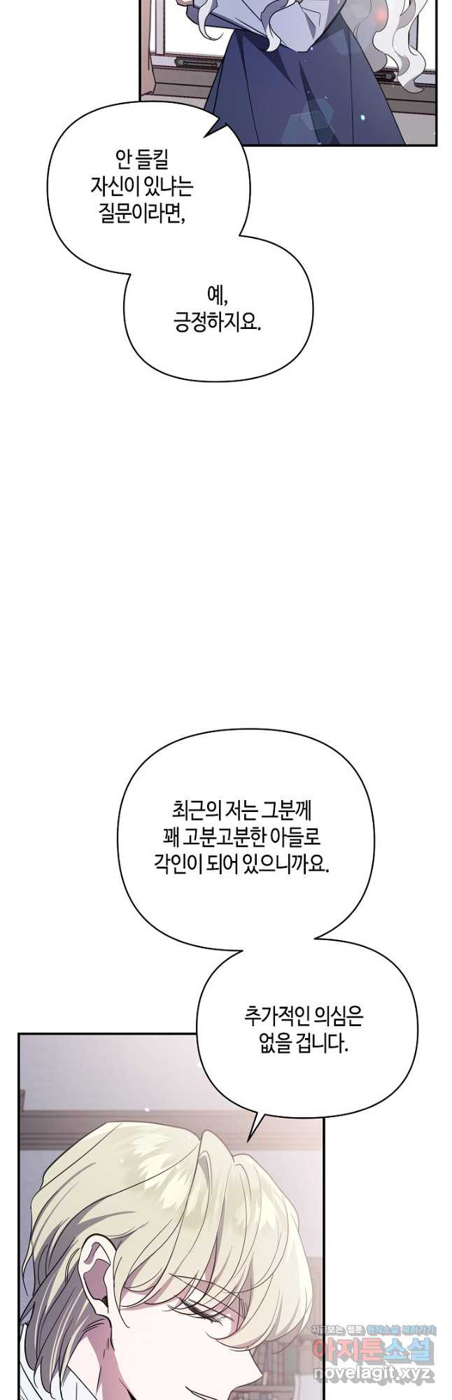 불멸자의 마지막 정리 56화 - 웹툰 이미지 26