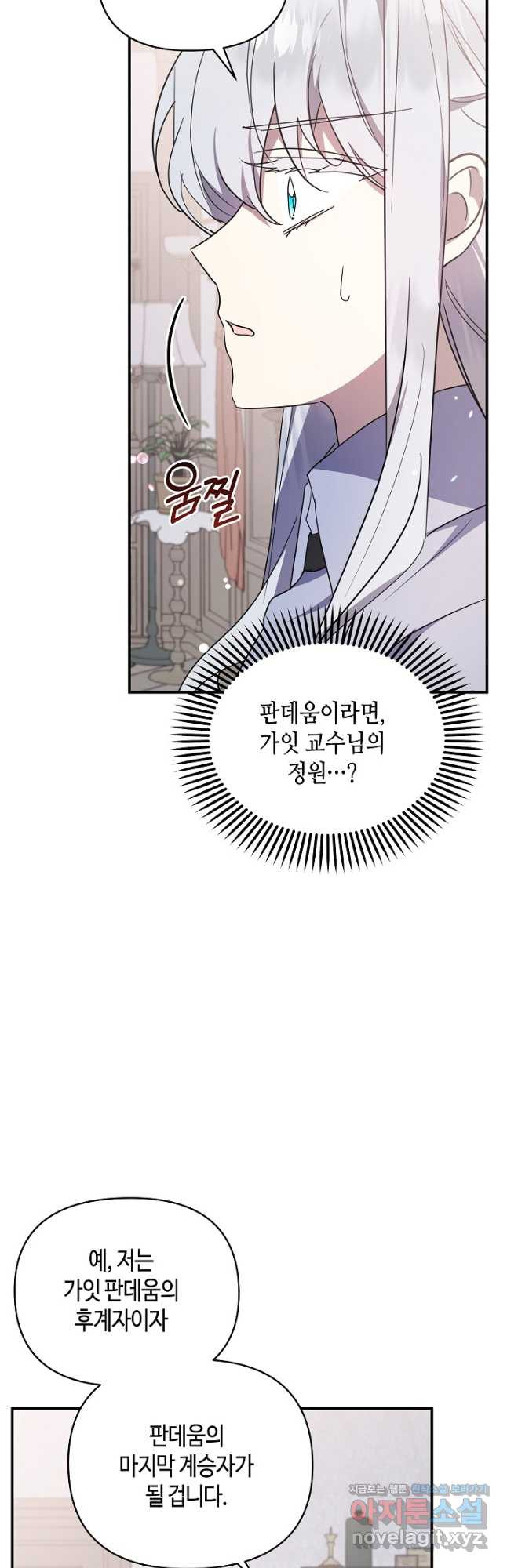 불멸자의 마지막 정리 56화 - 웹툰 이미지 33