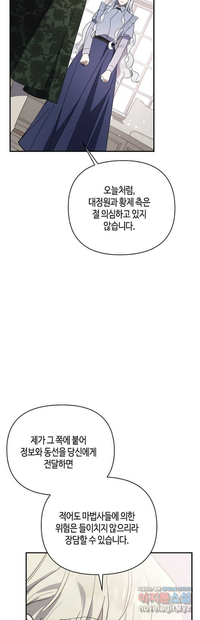 불멸자의 마지막 정리 56화 - 웹툰 이미지 46