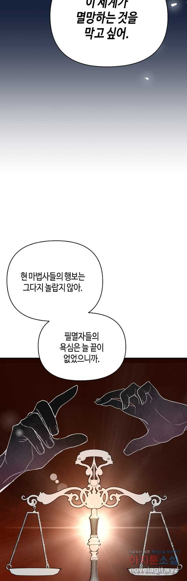 불멸자의 마지막 정리 56화 - 웹툰 이미지 51