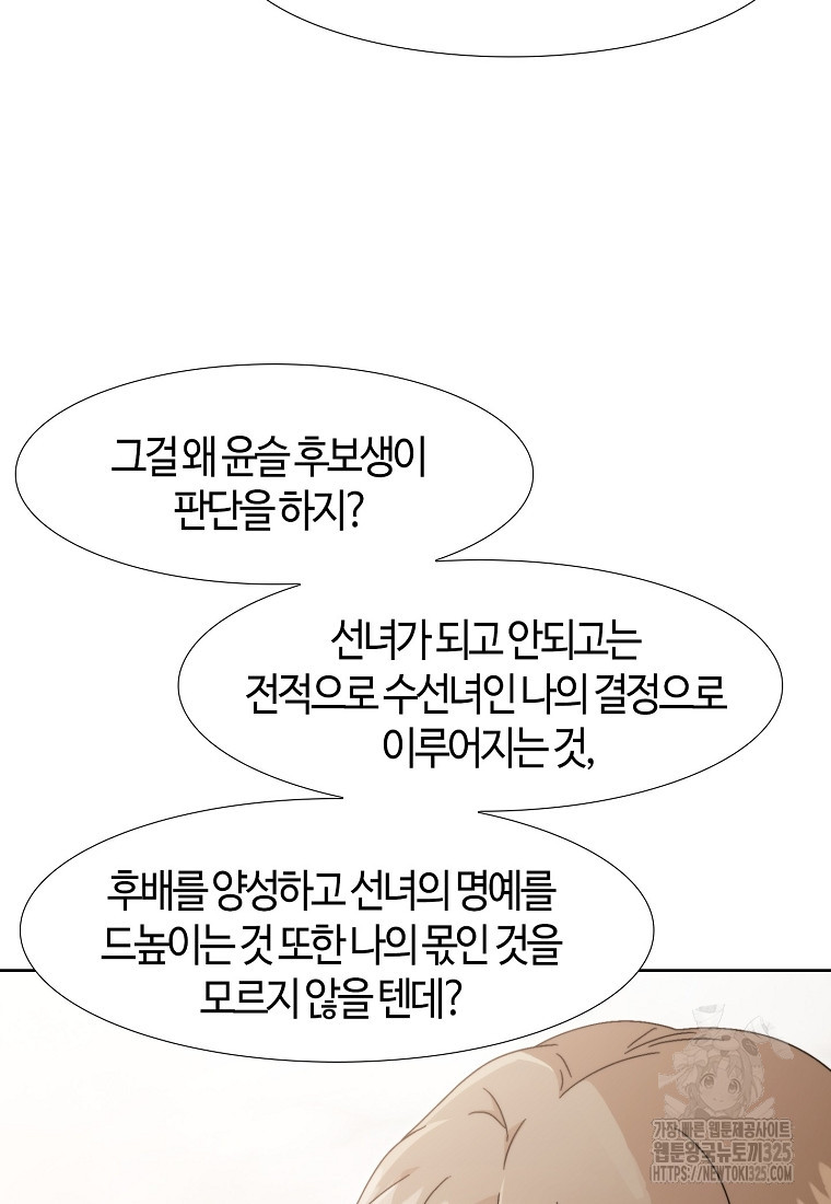 삼각산 선녀탕 45화 - 웹툰 이미지 47