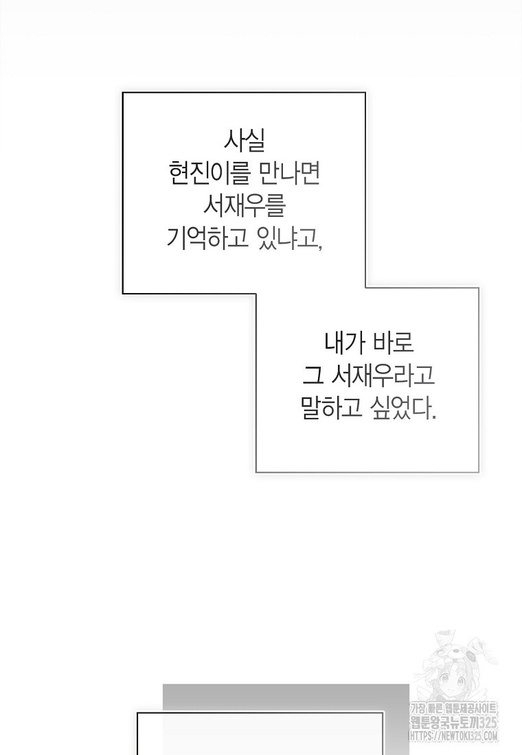 찌질한 서브공이 되었습니다 69화 - 웹툰 이미지 39